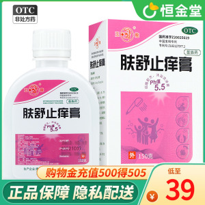 玉龙 肤舒止痒膏 150g*1瓶/盒清热燥湿 养血止痒血热风燥皮肤瘙痒