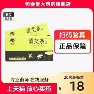 淮加清艾条25g*10支zy逐寒湿温经止痛心腹冷痛腹泻转筋骨节酸痛四肢麻木腰酸疼痛康美清艾条艾灸艾绒艾条 纯艾 正品艾柱艾灸