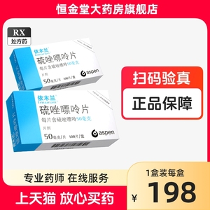 依木兰 硫唑嘌呤片 50mg*100片/盒 抗排斥依木兰嘌呤流坐嫖玲瘤侳飘零留错嘌呤易木兰进口旗舰店