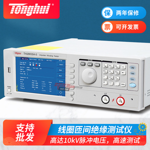 同惠TH2882A-3/5脉冲式线圈匝间耐压测试仪TH2883-10 TH2883S4/8
