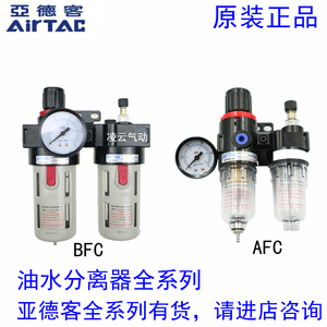 亚德客油水分离器BFC BFR2000/3000/4000气源处理器AFC/AFR2000