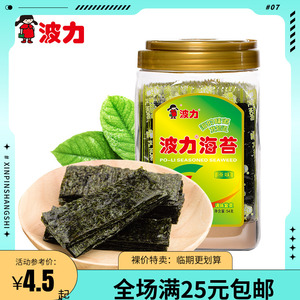 【临期清仓】波力海苔原味75g桶装儿童零食即食海苔片办公室小吃