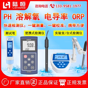 陆恒便携式溶解氧检测仪DO高精度台式PH计电导率ORP酸碱度测试笔
