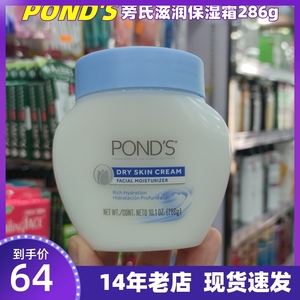 香港购Pond's旁氏面霜补水保湿滋润冬天用锁水牛奶润肤霜妈妈乳液