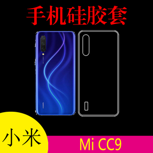 小米Mi CC9手机背壳保护套硅胶套透明壳清水壳后盖套高清套软胶套