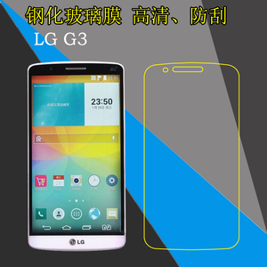 LG G3钢化屏幕膜高清手机保护贴膜D830/D855/D859/D858/D857/G3 Dual-LTE/VS985/LS990透明膜玻璃膜屏保硬膜