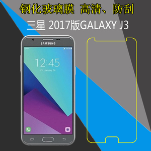 三星Galaxy J3(2017)钢化手机保护膜SM-J330F/J330FM/J3300/J3308/J330G高清玻璃屏幕膜防刮防爆膜透明硬贴膜