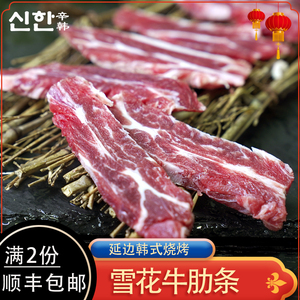 辛韩烧烤 牛肋条肉 新鲜延边黄牛肉韩式烤肉食材雪花牛肉牛排骨肉