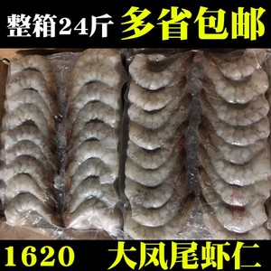 水产青虾仁新鲜冷冻活剥白虾水晶大凤尾虾仁1620包邮整箱含冰24斤