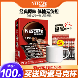 Nestle雀巢咖啡1+2原味三合一学生提神速溶咖啡粉100条官方旗舰店