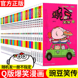 随机1本豌豆笑传阿衰全集小书加厚版漫画书迷你小本小学生大书一本10-12猫小乐合订本掌上搞笑卡通动漫儿童幽默爆笑校园62册