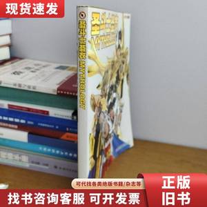 圣斗士圣衣MYTHOLOGY 车田正美 著；青文 译