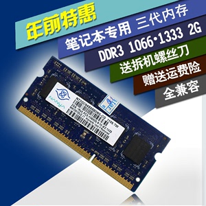 拆机笔记本三代内存条DDR3 2G 4G8G 8500 1333 1600全兼容PC3电脑