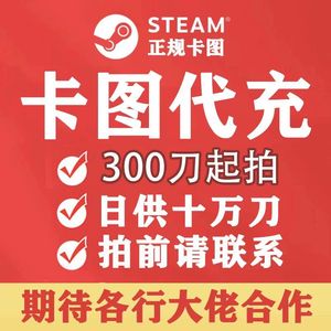 【卡图代充】Steam充值卡100美金steam钱包礼品卡100美刀元充值码