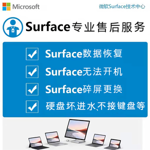 微软surface pro3 pro4 pro5 pro6 book碎屏换机换新进水维修屏幕