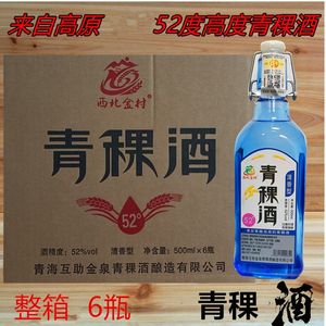 青藏特产青海互助青稞酒52度*6瓶直销西北金村青稞白酒一整箱包