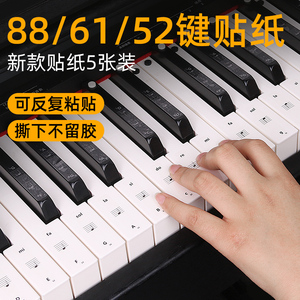 钢琴键盘贴纸88/61/54键音符音标音名通用电子琴手卷钢琴黑白琴贴