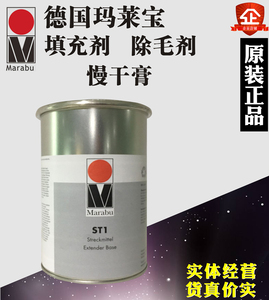 玛莱宝ST1防拉丝剂 除毛剂 ST1填充剂 消泡剂 丝印移印慢干膏