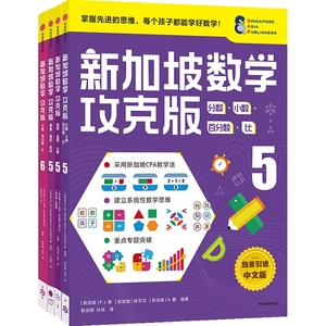 全套4册新加坡数学攻克版 高阶版 6岁以上数学思维训练数学练习题计算能手6-7-8-9岁小学幼小衔接CPA教学法三年级数学中信出版社