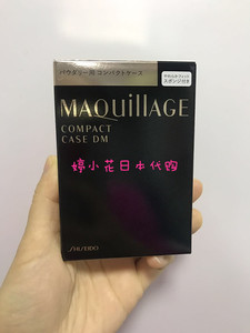 拼箱 日本采购 资生堂Maquillage心机慕斯空气感遮瑕粉饼粉盒
