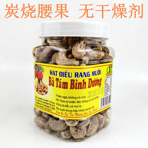 越南进口坚果零食盐焗平阳八婆带皮腰果410g罐无干燥剂大果仁包邮