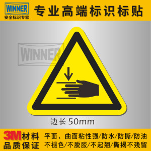 当心压伤警示标示防压手不干胶标识贴纸3M机械警告标签贴小心夹手