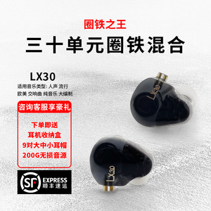 LX30单元圈铁耳机十四动铁一动圈HIFI监听DIY蓝牙线入耳式耳塞