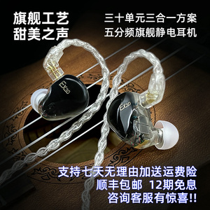 三垂EX30旗舰耳机30单元/四静电动圈动铁/入耳式蓝牙HIFI监听耳塞
