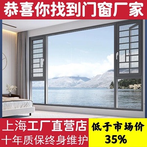 上海海螺凤铝断桥铝门窗封阳台断桥铝合金门窗平开窗户隔音门窗