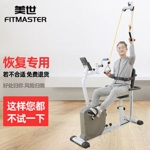 Fitmaster中老年卧式家用健身车功能上下肢脚踏车训练器手脚锻炼