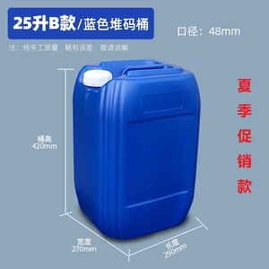 25升塑料桶 蓝桶耐腐蚀50斤化工桶 废液桶 堆码桶 清洗剂桶