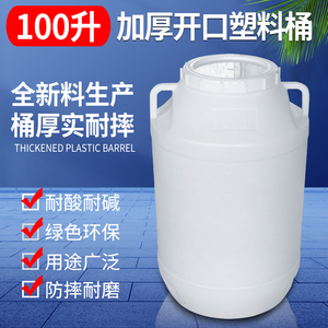 100升公斤圆桶塑料桶带盖食品级酵素桶200斤特厚水桶 蜂蜜桶 酿酒