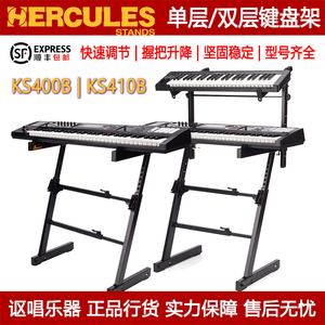 HERCULES海克力斯KS400B KS410B Z型单双层通用键盘支架包邮爆款