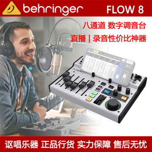 BEHRINGER 百灵达 FLOW8专业带效果蓝牙数字直播录音带声卡调音台