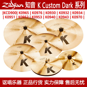 Zildjian知音镲片K CUSTOM Dark系列美产kcd900水镲吊镲叮叮镲片
