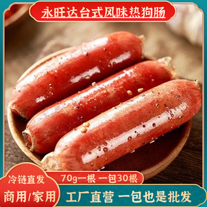 永旺达台湾风味热狗肠纯肉烤肠家用商用空气炸锅脆骨烤肠原味
