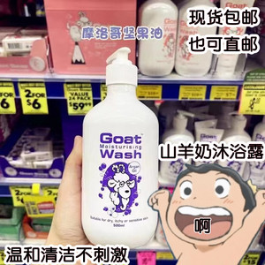 现货包邮澳洲Goat Soap 山羊奶沐浴露500ml 婴幼儿儿童宝宝沐浴乳