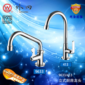 上海外冈卫浴铜单冷水立式转动厨房水槽洗碗池洗衣槽龙头413/9633