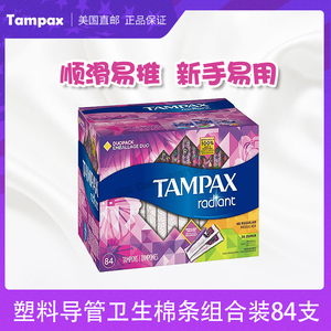 Tampax丹碧丝卫生棉条紫色长导管式普通/大流量84/96支混合装集货