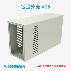 无治V05外壳散件适配WZ5005可调电源（散件不含电源）需自行组装