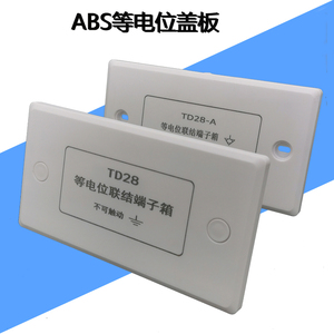 TD28等电位联结端子箱ABS材质面板替换卫生间生锈盖板防水防静电