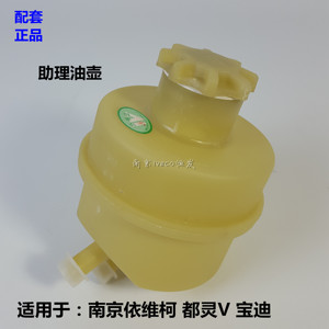 南京依维柯 液压油壶 助力油壶 方向机油壶 油壶通气盖 油壶盖