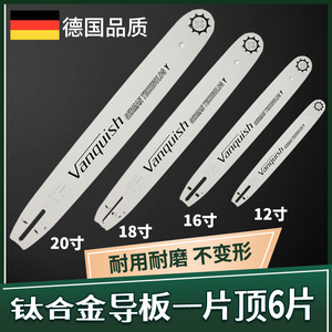 德国进口汽油锯导板20寸18寸16寸电链锯导板通用38个齿伐木锯导板