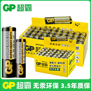 GP超霸电池5号电池AA碳性五号电池7号七号1.5V 遥控儿童玩具电池