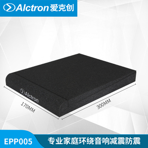 Alctron/爱克创EPP05 07 08寸监听音箱HFI音响防滑海绵减震防震垫