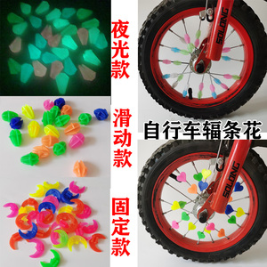 儿童自行车辐条花玩具折叠车车条装饰配件山地车钢丝彩珠圆球夜光