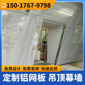 定制铝网幕墙外墙金属装饰铝板拉伸网装修防护菱形铝拉网厂家直销