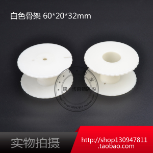 60*32mm 音箱分频器电感线轴 ABS料 圆托盘 音响一体线圈骨架