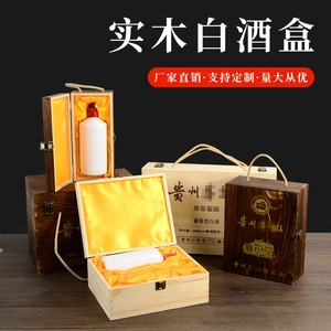 定制六支装白酒木箱原浆酒木盒包装盒复古木盒礼品盒茅型瓶酒酒盒