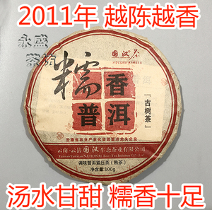 国汉糯香普洱 2011年糯米香七子饼  熟茶700克 赠针小样 越陈越香